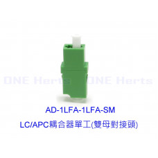 AD-1LFA-1LFA-SM LC/APC耦合器單工(雙母對接頭) 雙母對接頭 轉接頭 LC/APC單工 LC/UPC單工 電信級光纖耦合器 單工單模 LC法蘭盤適配器 lc-lc連接器轉換對接頭 單多模光纖法蘭盤 LC單工適配器轉接